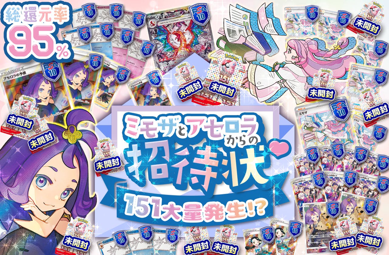 151大量発生!? ミモザとアセロラからの招待状