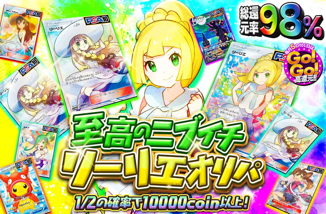 総還元率98% 至高のニブイチリーリエオリパ