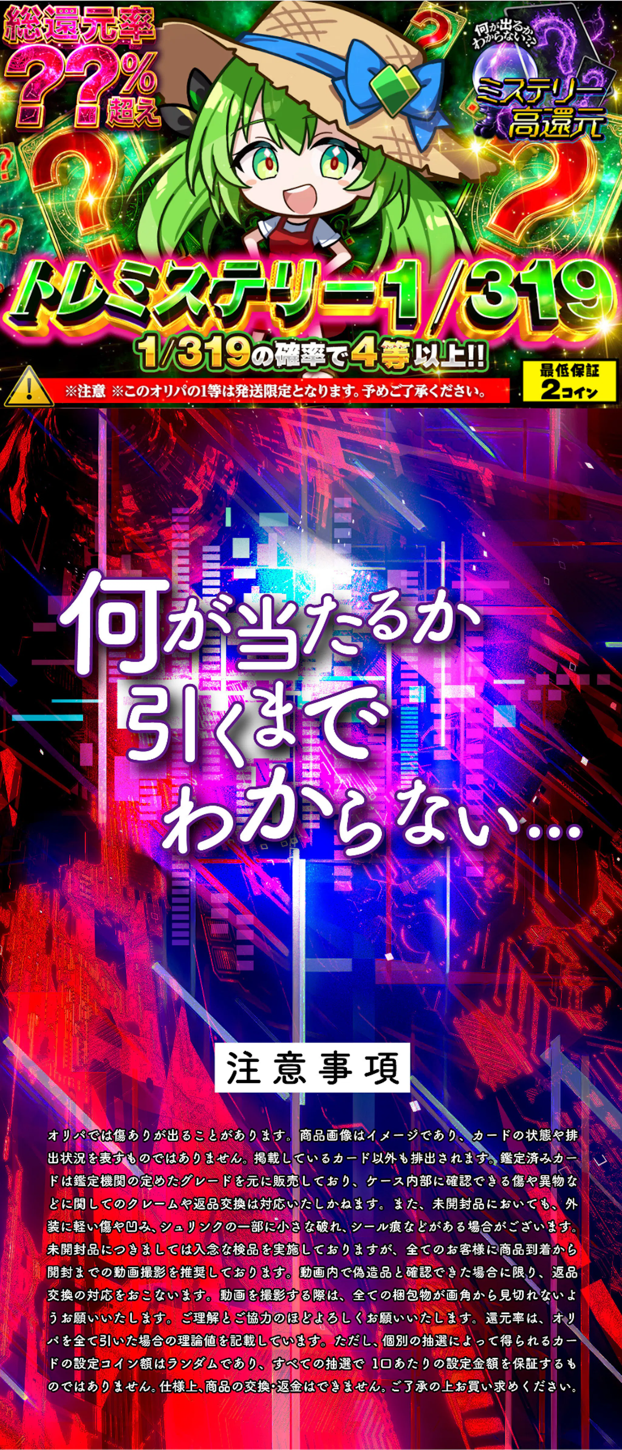 トレミステリー1/319 ????