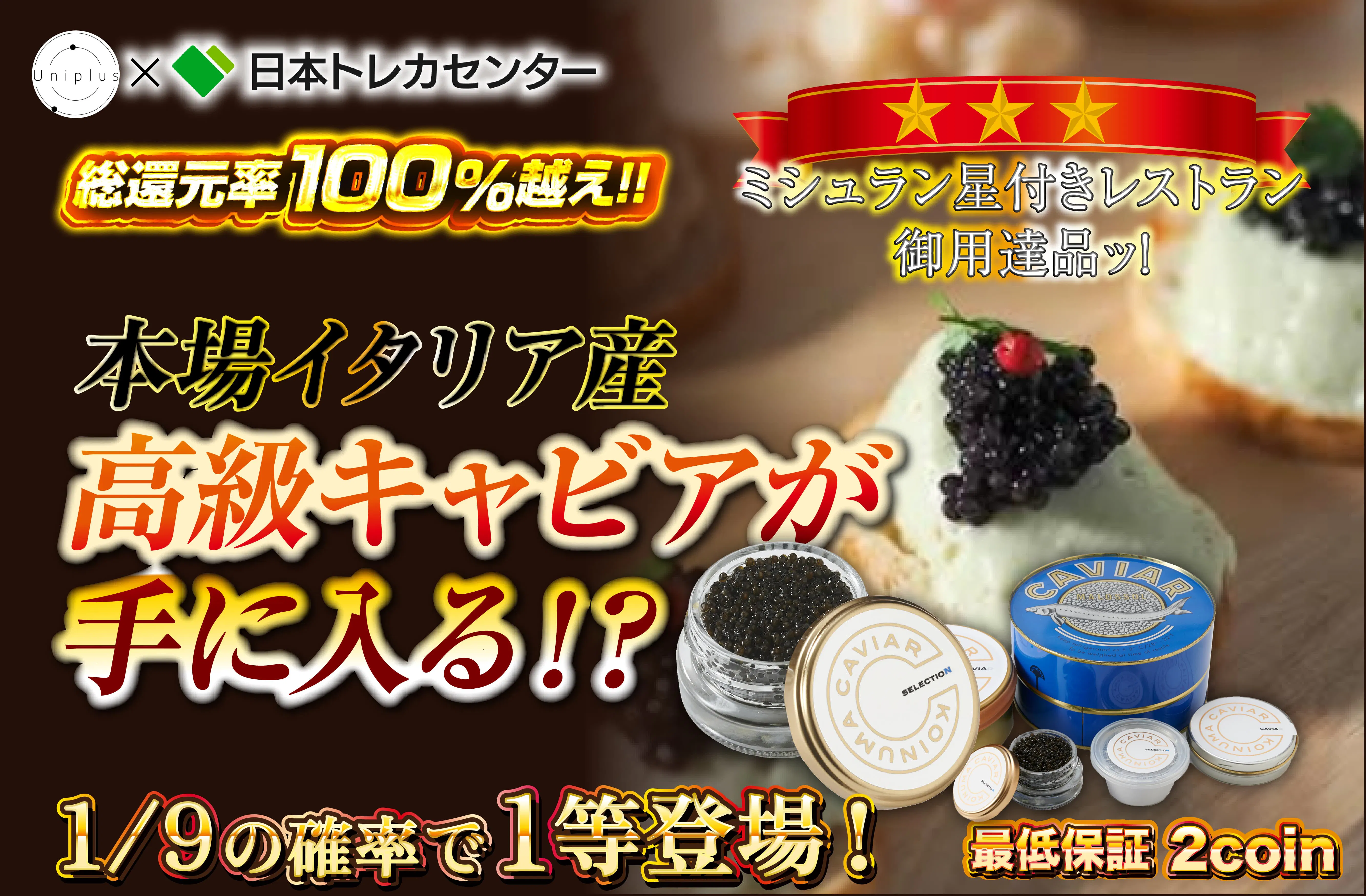 本場イタリア産高級キャビアが手に入る！？　