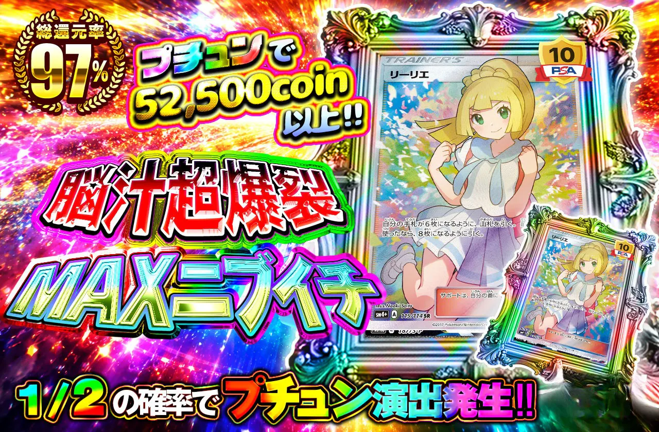 脳汁超爆裂MAXニブイチ