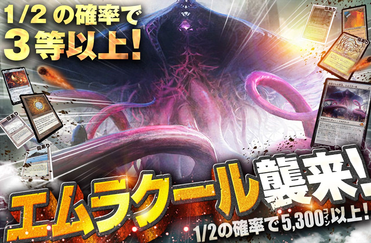 エムラクール襲来