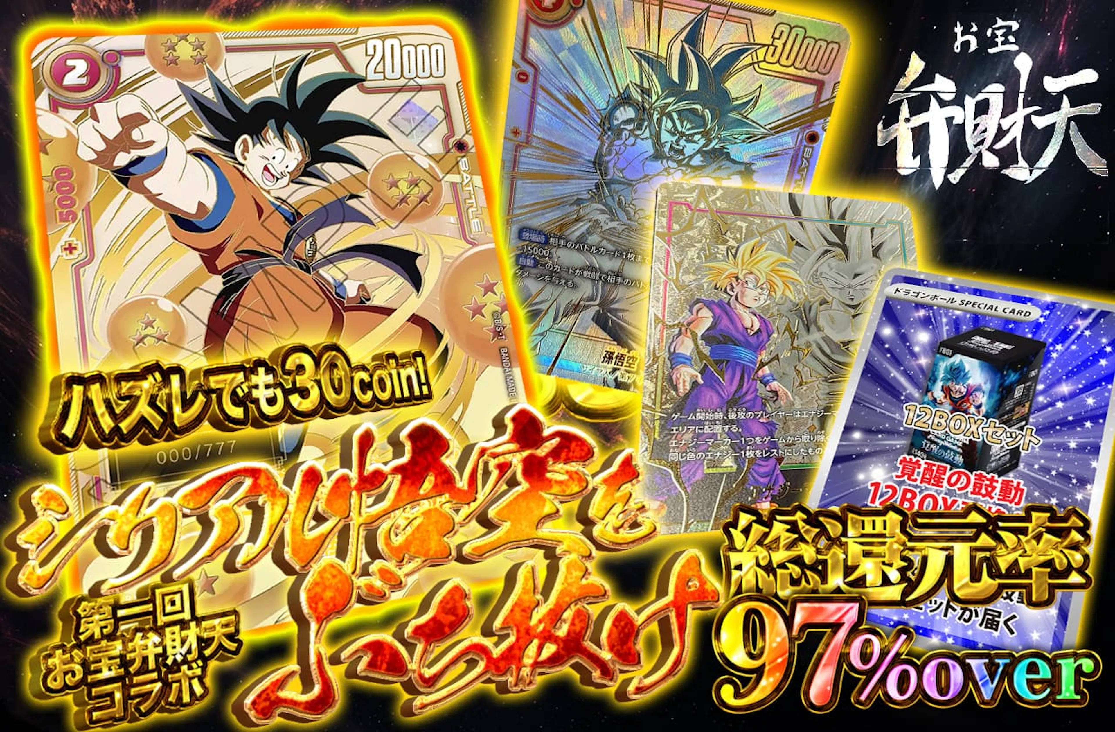 公式】ドラゴンボールフュージョンワールドのネットオリパ | ネット 