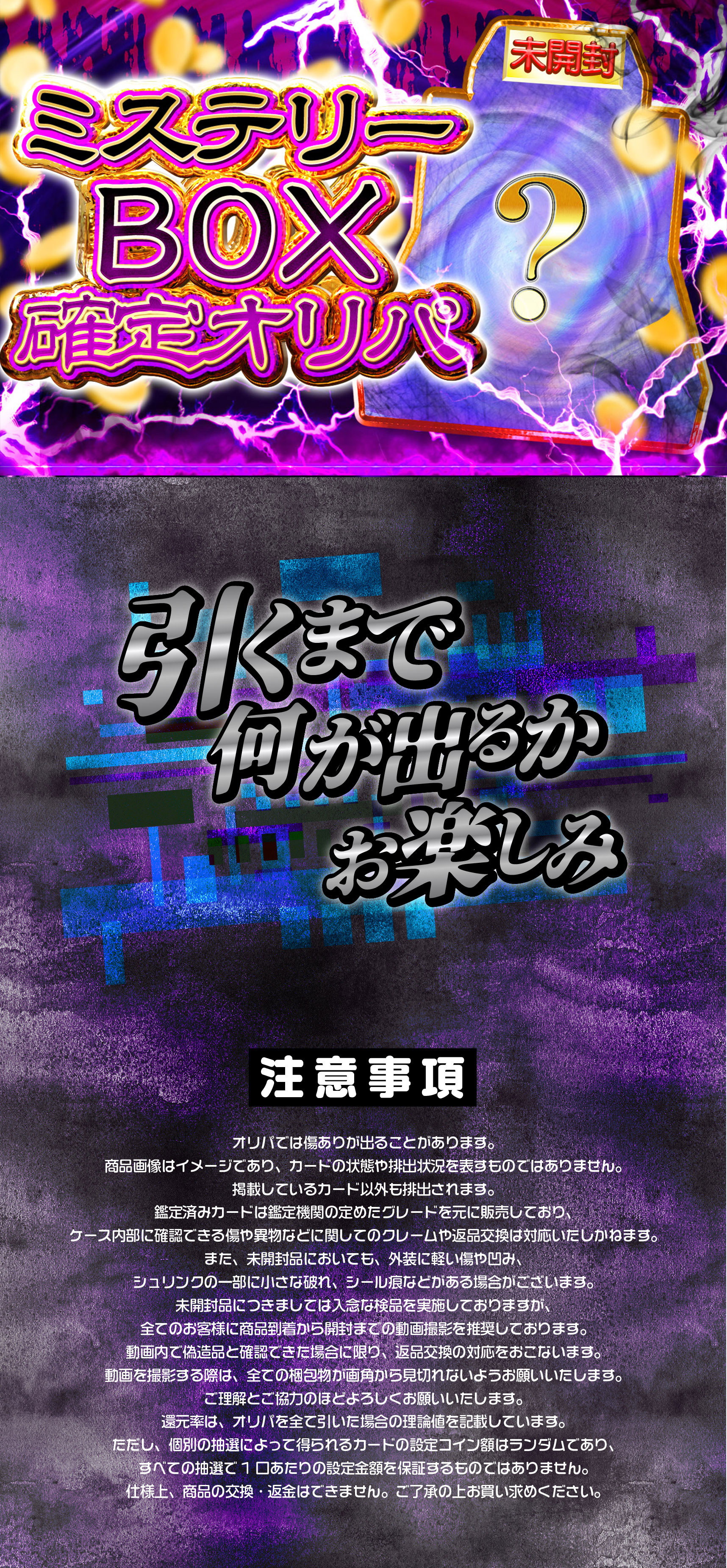 ミステリーBOX確定オリパ | 日本トレカセンターオンラインオリパ
