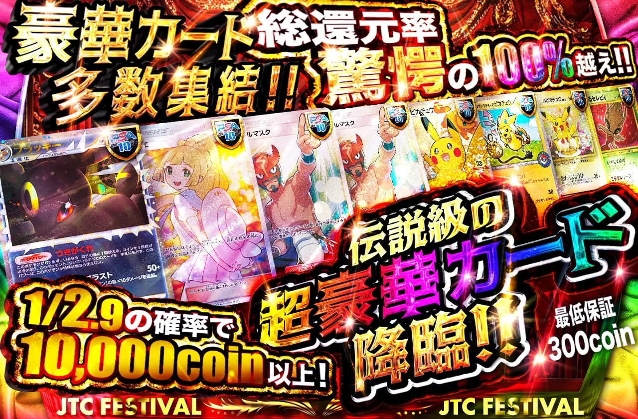 豪華カード多数集結!! 伝説級の超豪華カード降臨!!　		