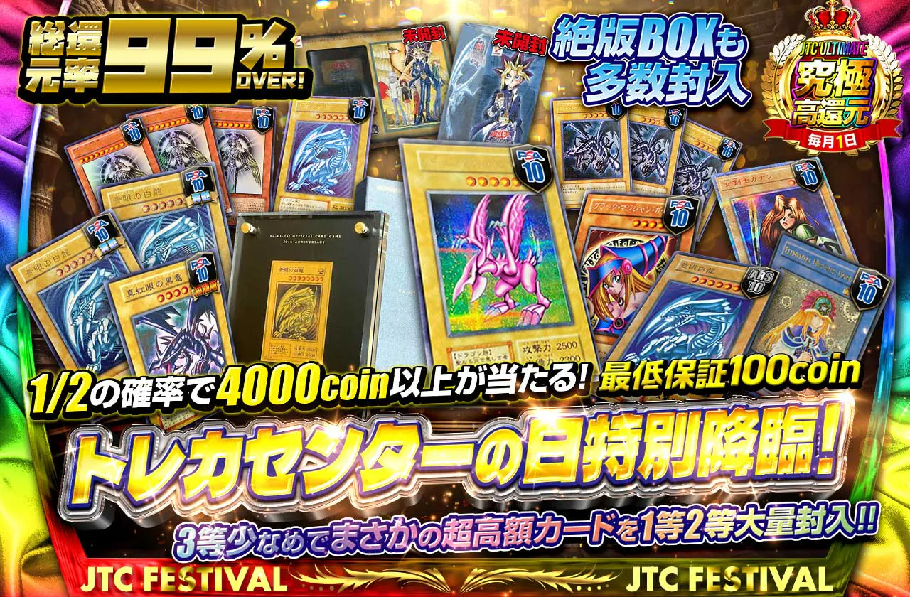 トレカセンターの日特別降臨！3等少なめでまさかの超高額カードの1等2等大量封入！！　