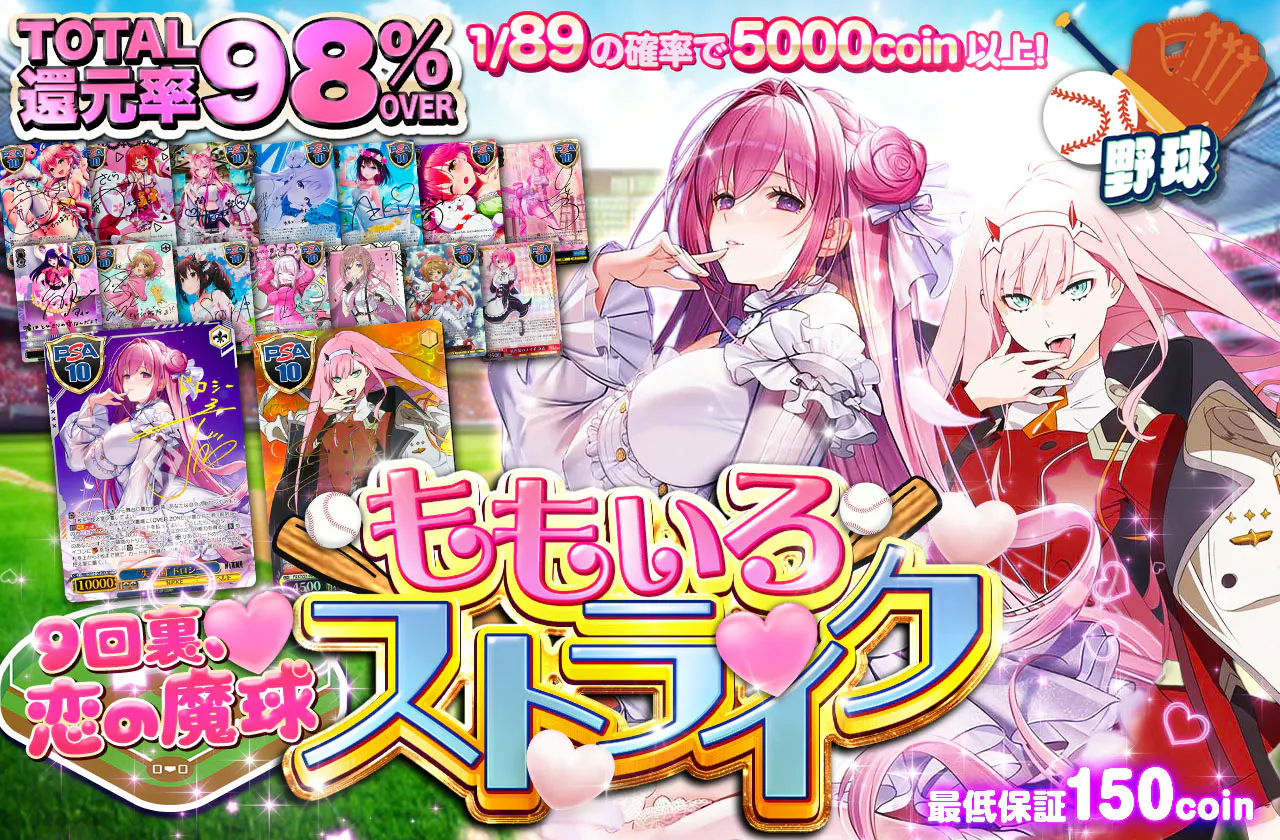 9回裏、恋の魔球 ♡ももいろストライク！