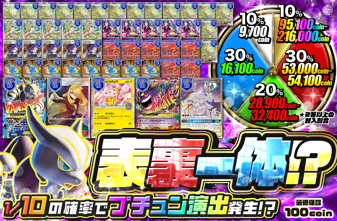 表裏一体!?4900円 | 日本トレカセンターオンラインオリパ