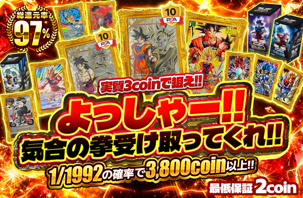 よっしゃー!!気合の拳受け取ってくれ!!
