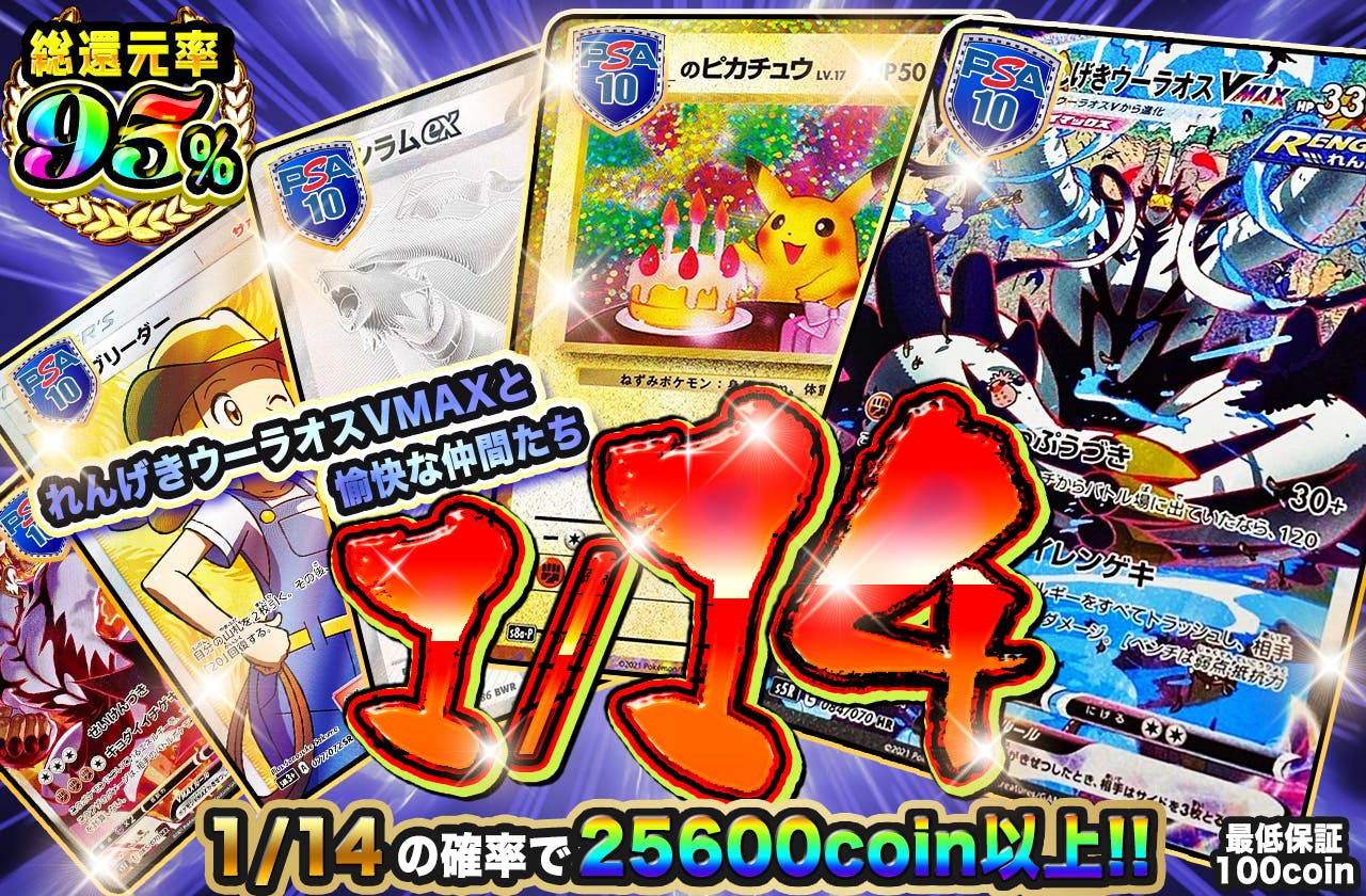 れんげきウーラオスVMAXと愉快な仲間たち