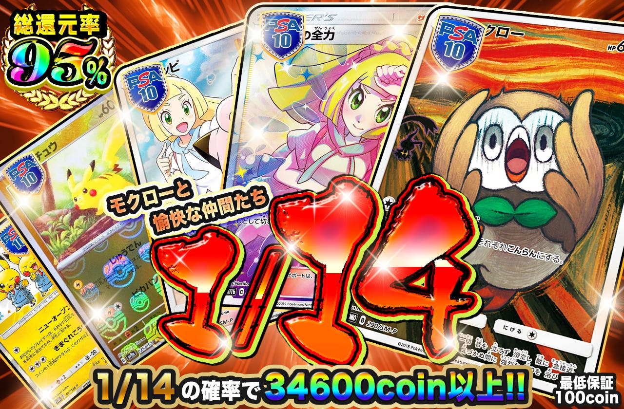 モクローと愉快な仲間たち