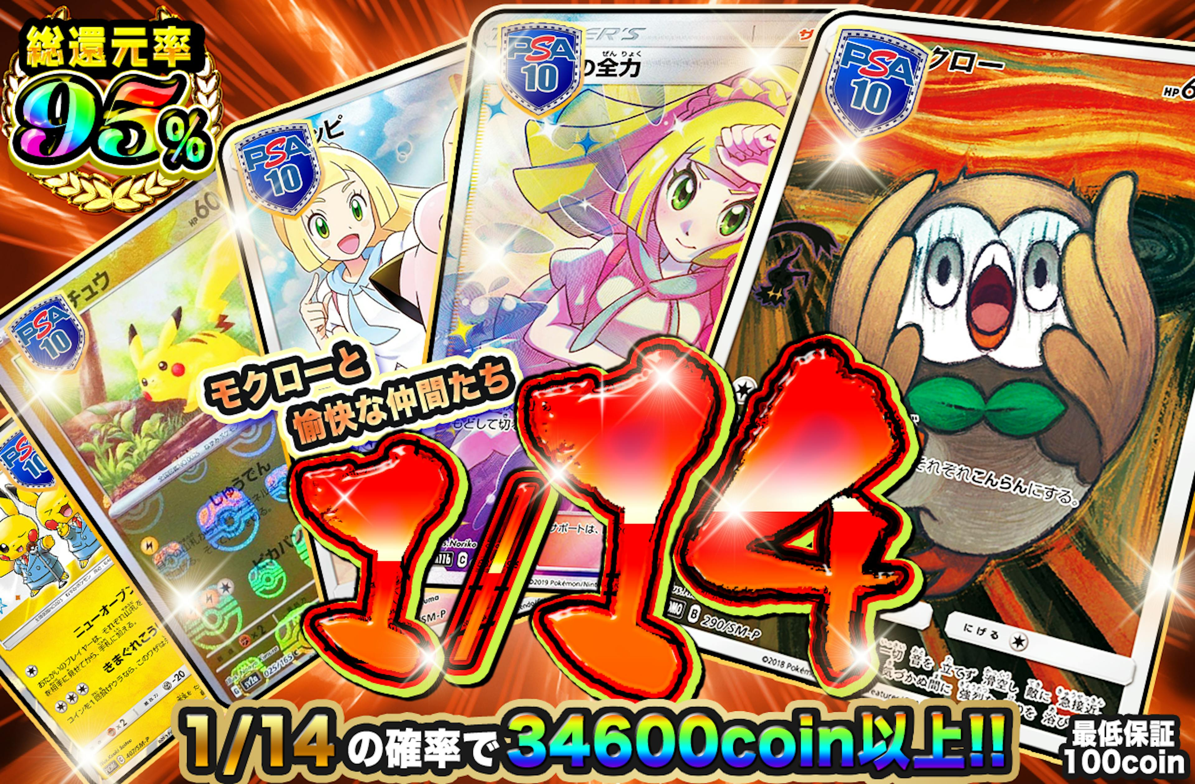 モクローと愉快な仲間たち | ポケカのネットオリパなら日本トレカセンター