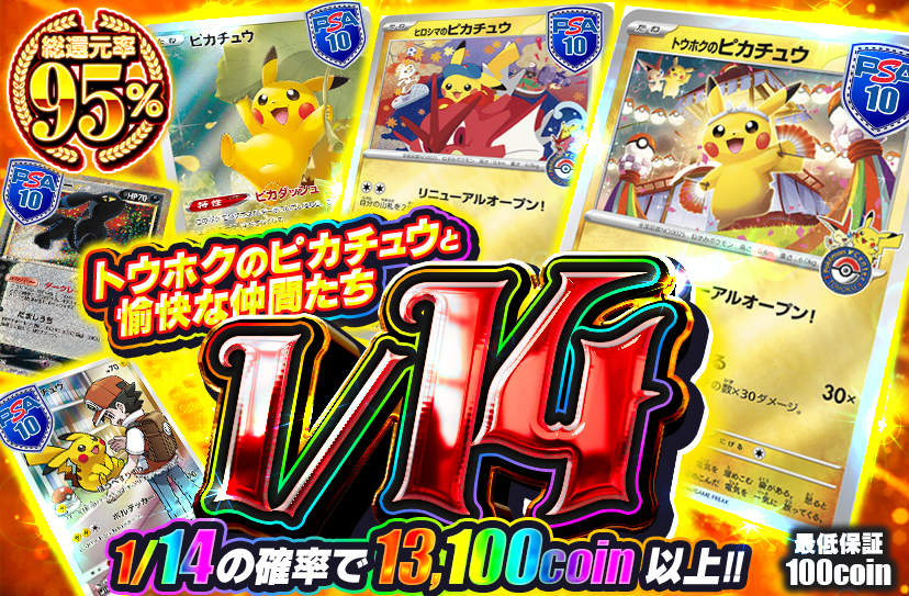 ピカチュウと愉快な仲間たち トウホクのピカチュウと愉快な仲間たち | 日本トレカセンター