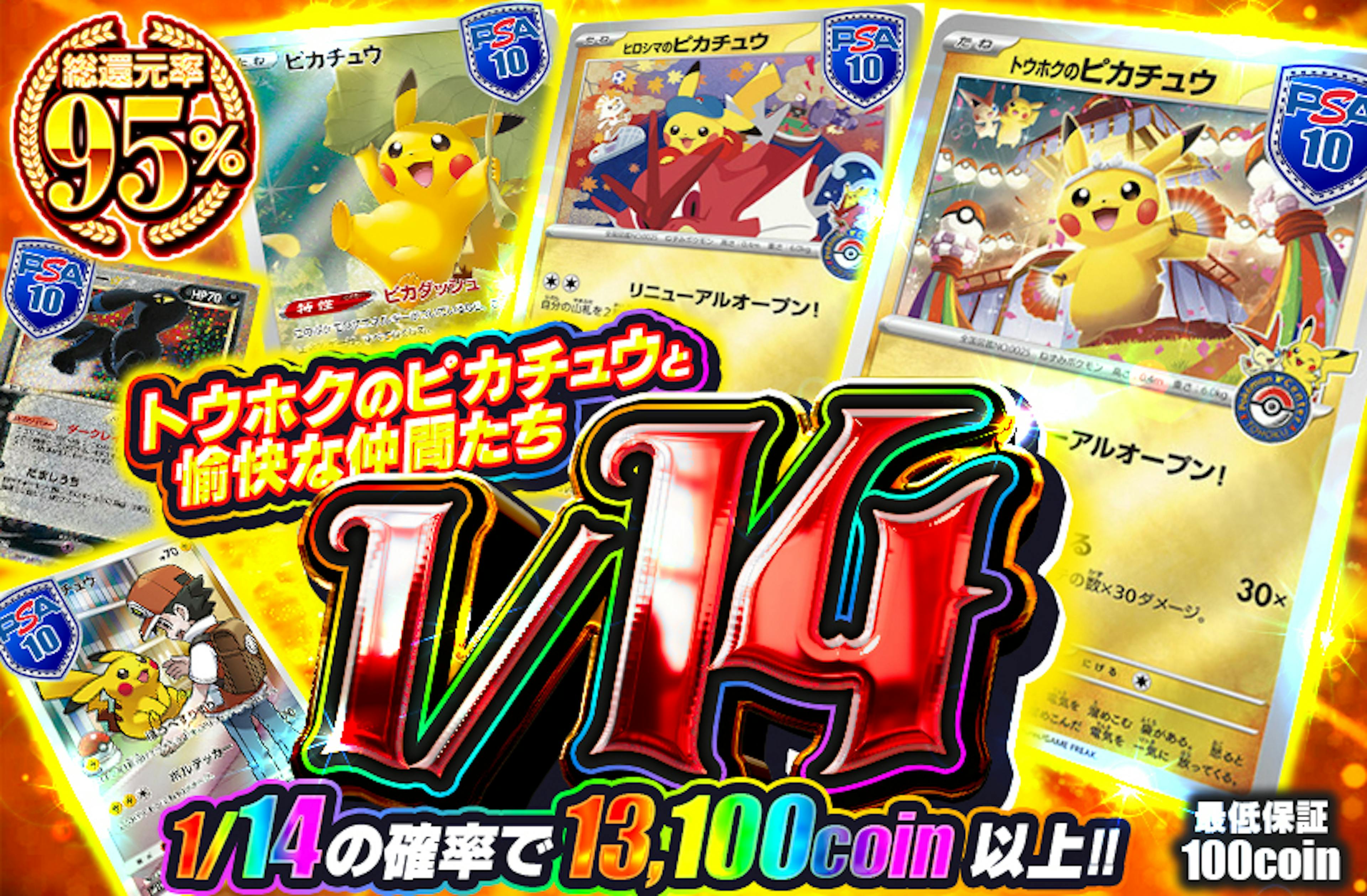 トウホクのピカチュウと愉快な仲間たち | ポケカのネットオリパなら日本トレカセンター