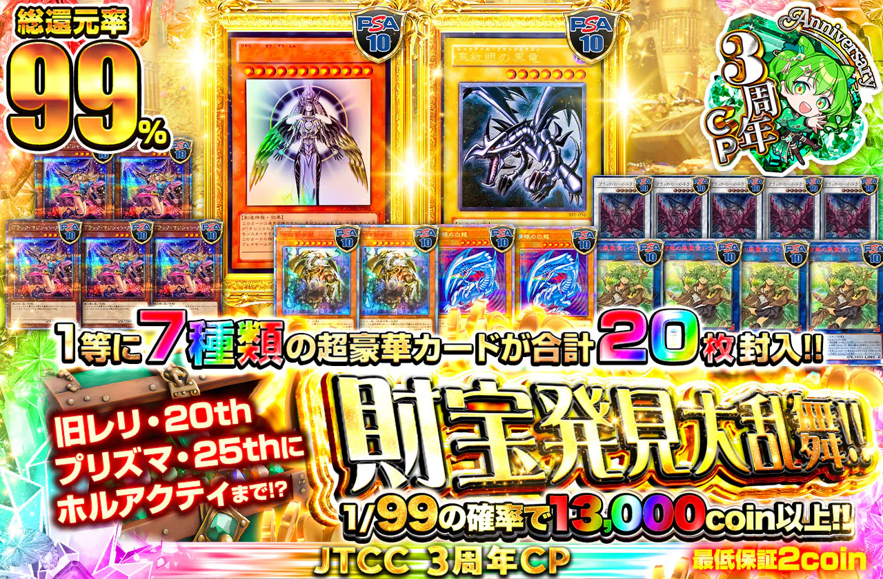 1等に7種類の超豪華カードが合計20枚封入!! 旧レリ・20th・プリズマ・25thにホルアクティまで!?財宝発見大乱舞!!