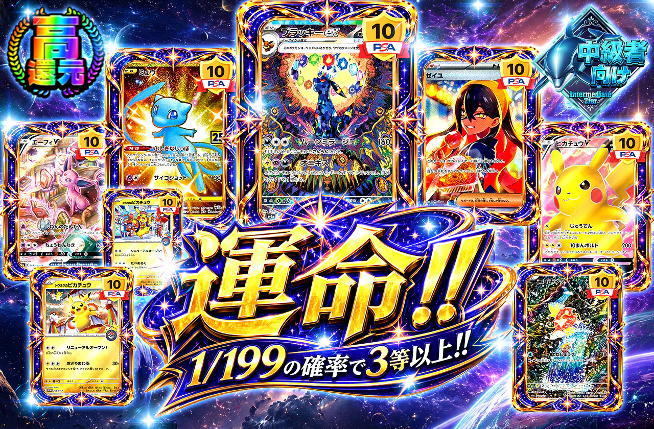 運命!!1/199の確率で3等以上!!