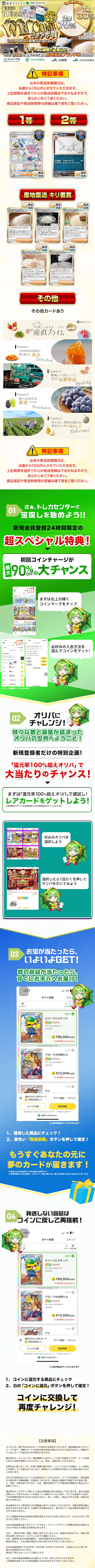 WELCOMEキリ番争奪戦 ブランド米ver