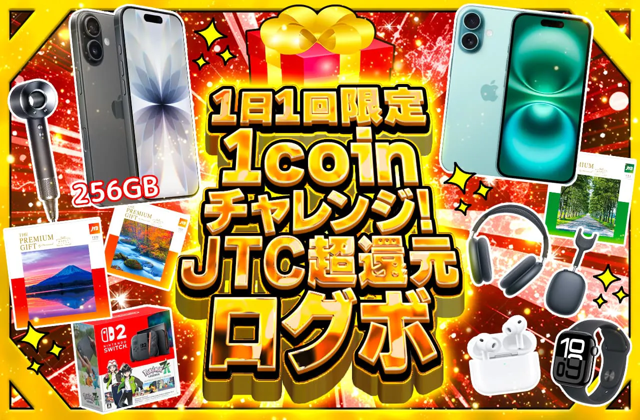 1日1回限定 1coinチャレンジ！ JTC超還元ログボ