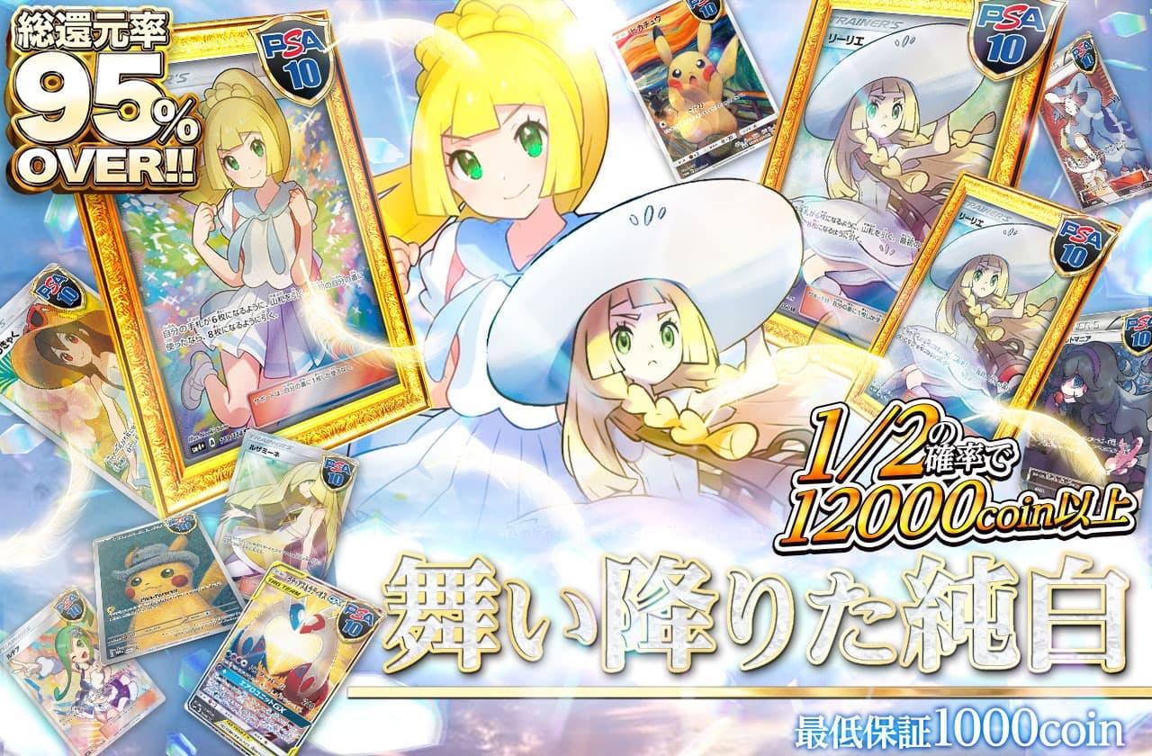 舞い降りた純白！！