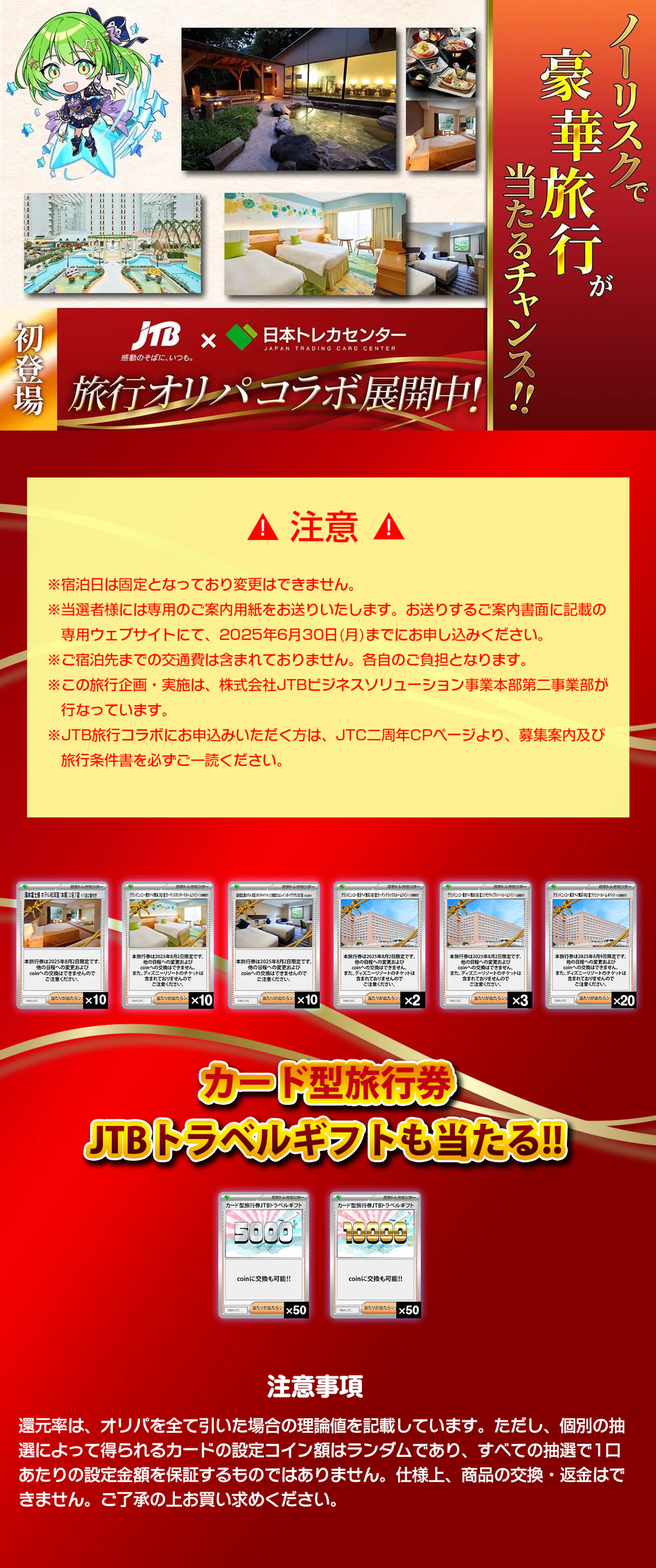 ノーリスクで豪華旅行が当たるチャンス!!