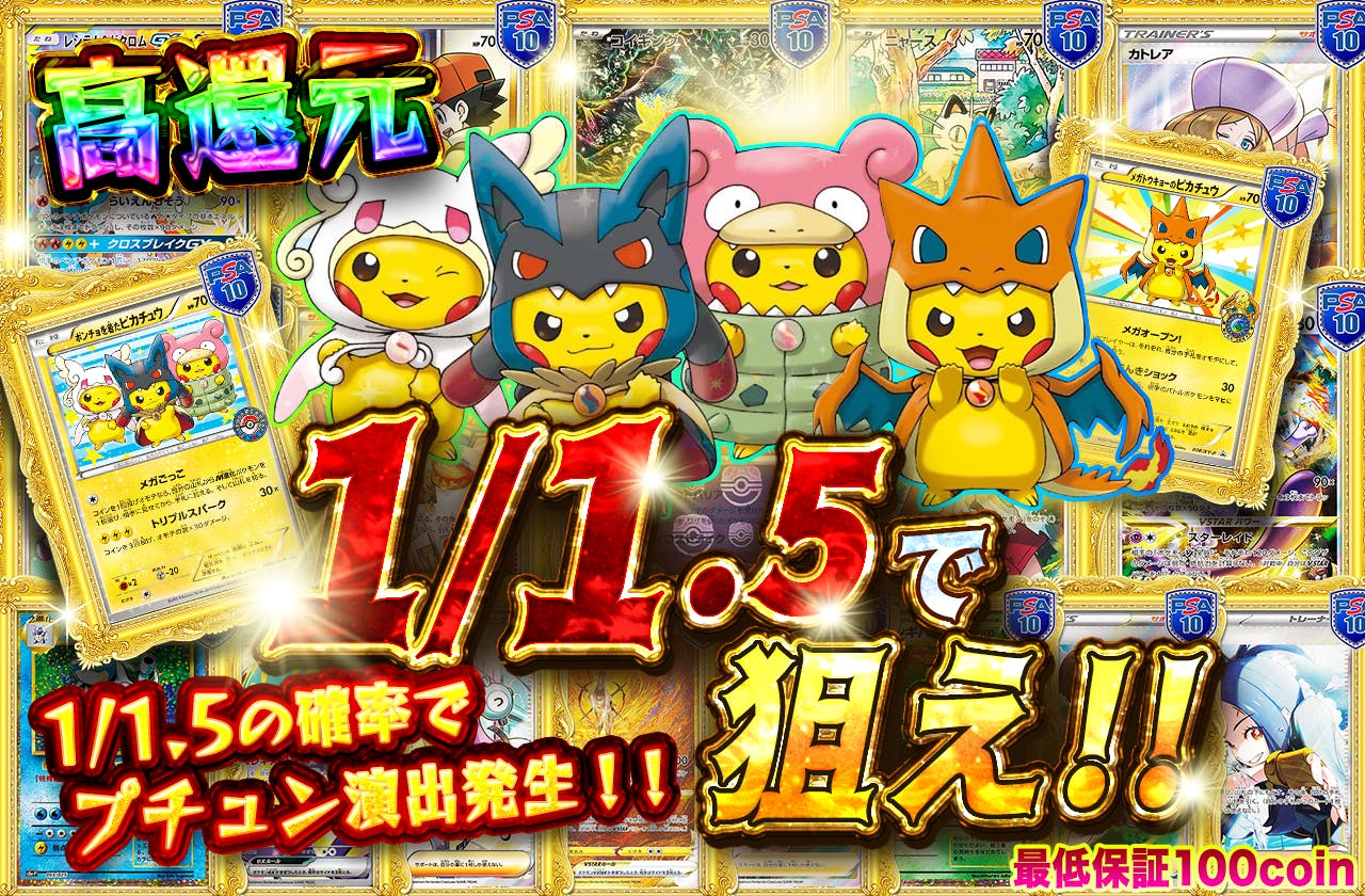 1/1.5で狙え！！