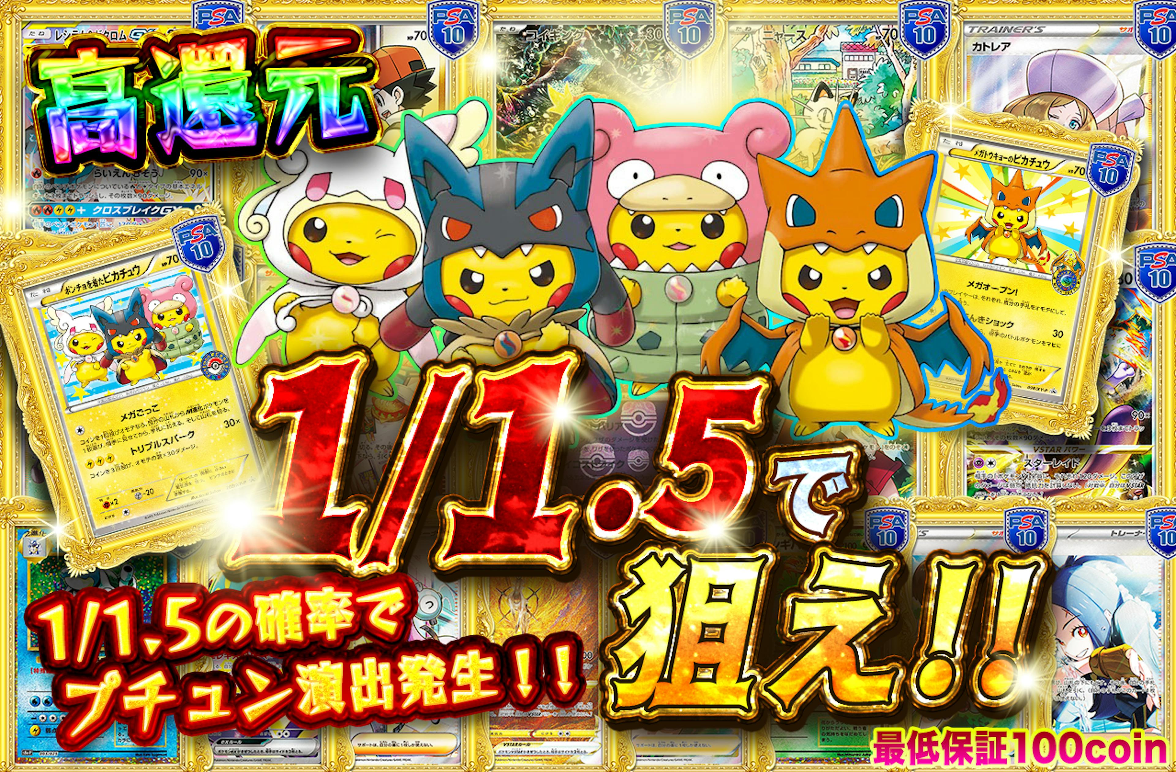 1/1.5で狙え！！ | ポケカのネットオリパなら日本トレカセンター