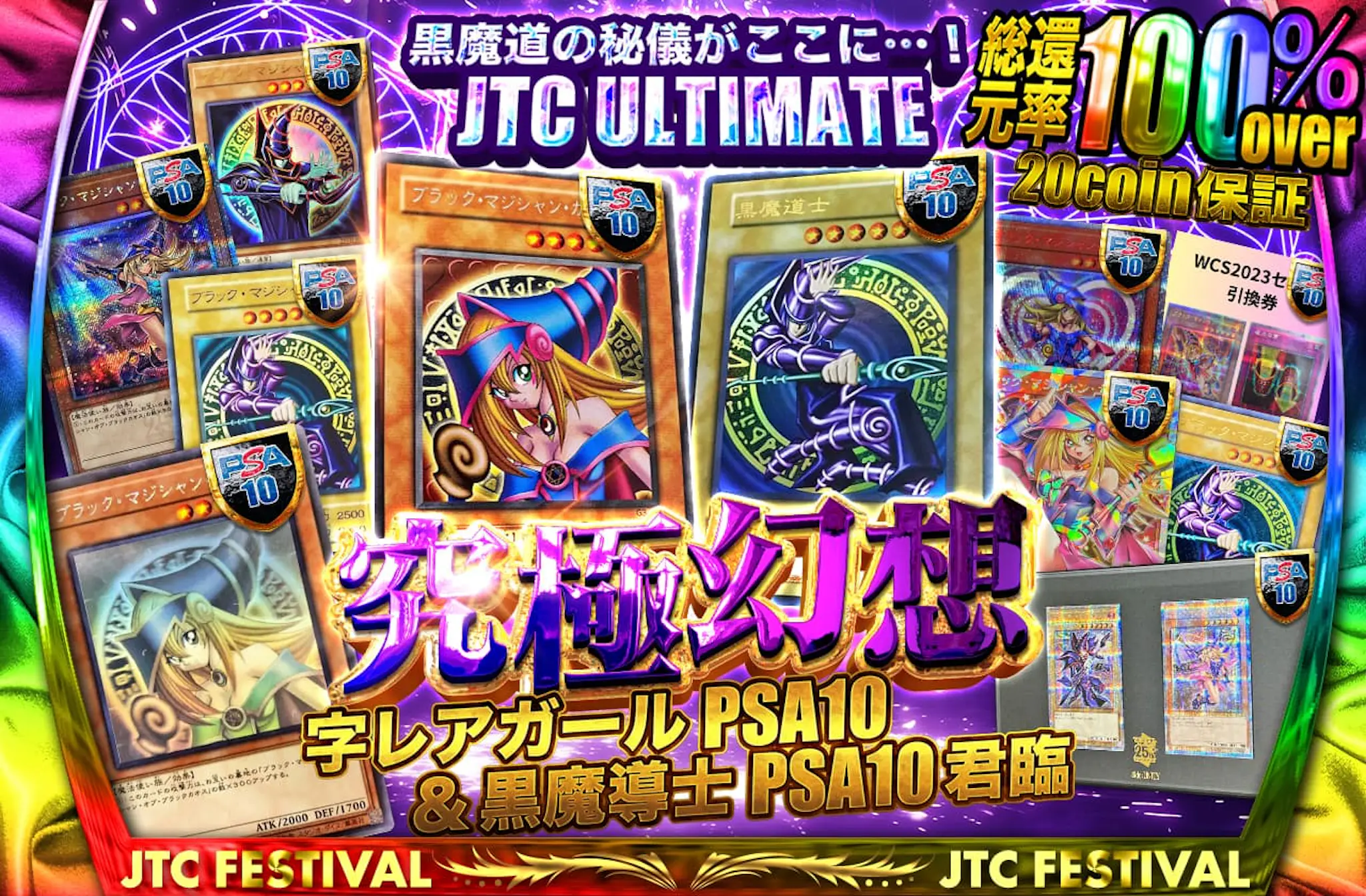 JTCULTIMATE 総還元率100％over 究極幻想 字レアガールPSA10＆黒魔導士 