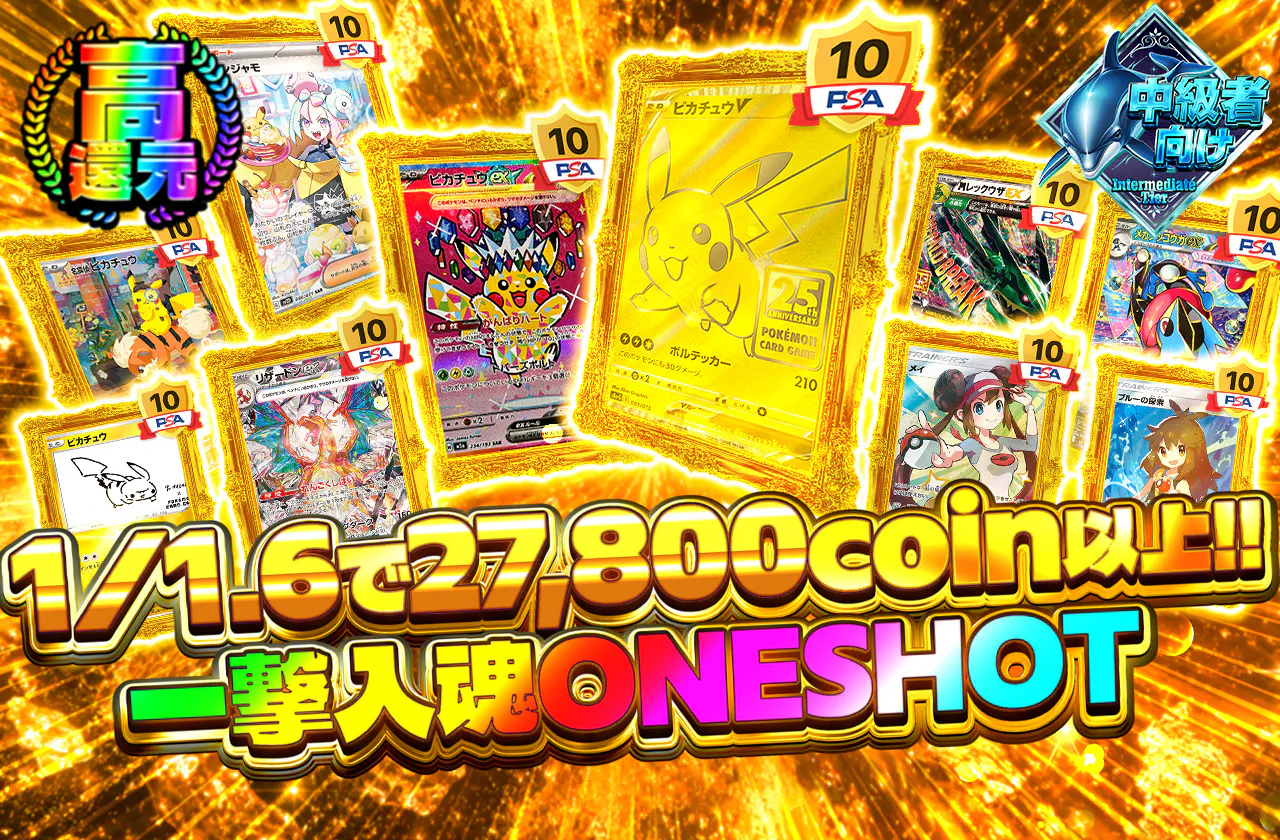 一撃入魂ONESHOT