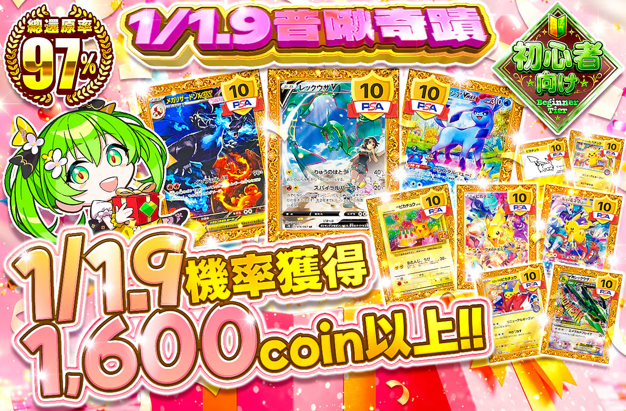 1/1.9プチュンミラクル