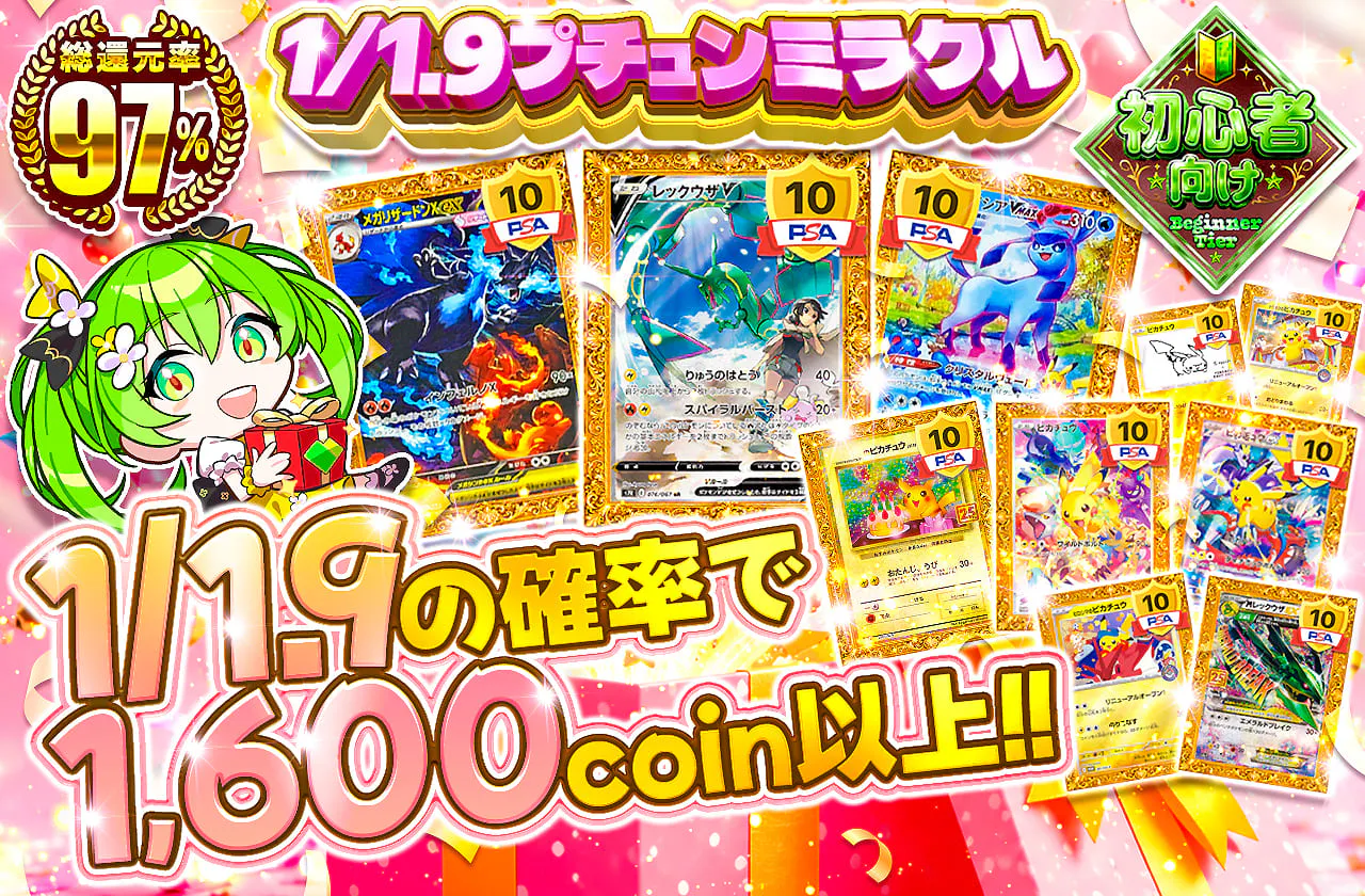 1/1.9プチュンミラクル