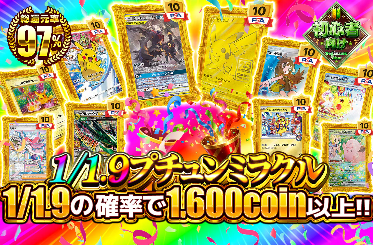 1.9プチュンミラクル
