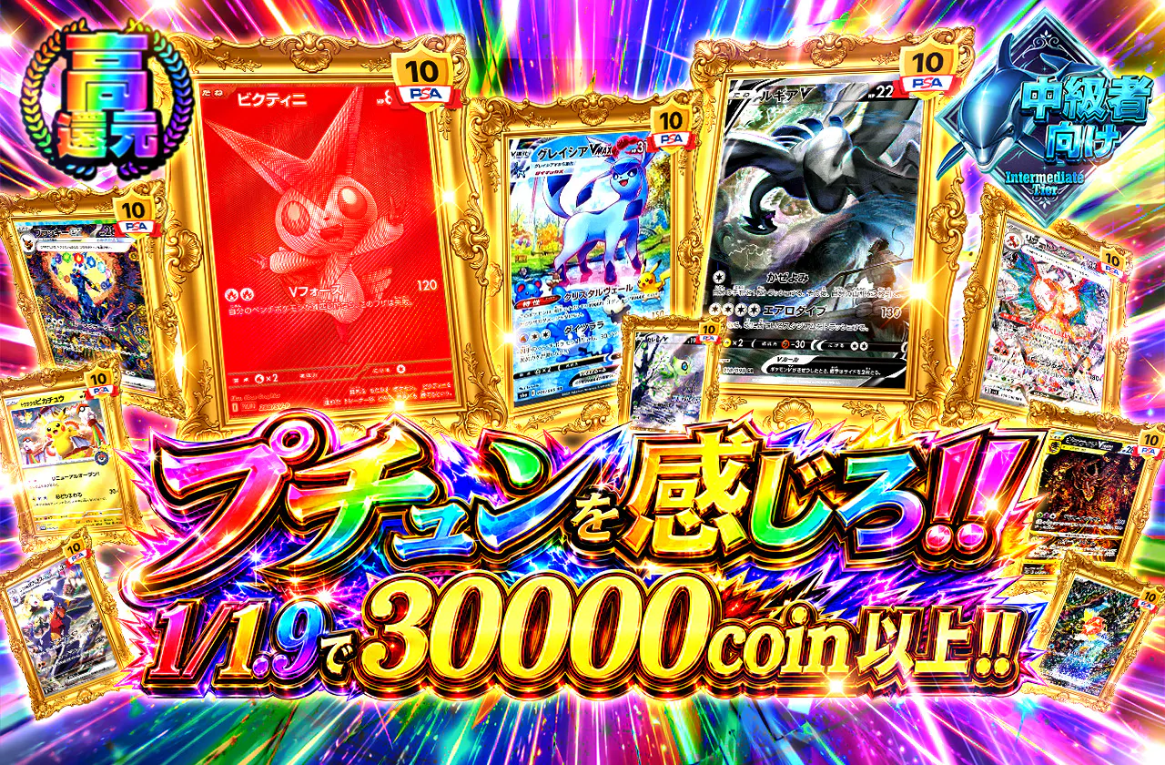 プチュンを感じろ!!1/1.9で30000coin以上!!