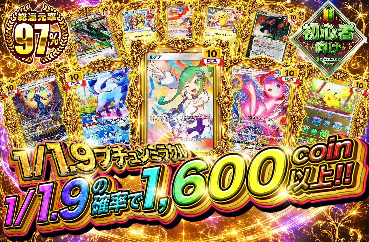 1/1.9プチュンミラクル