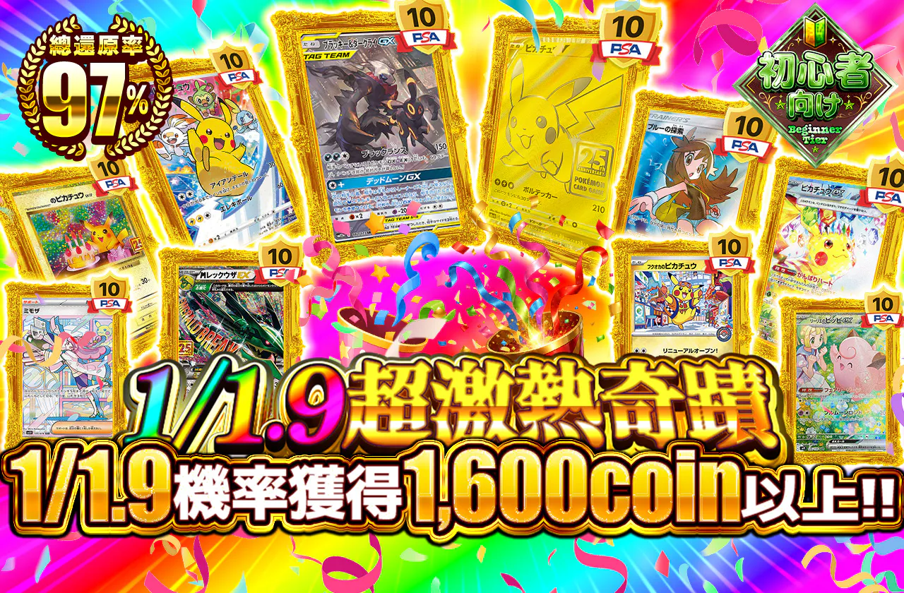 1.9プチュンミラクル