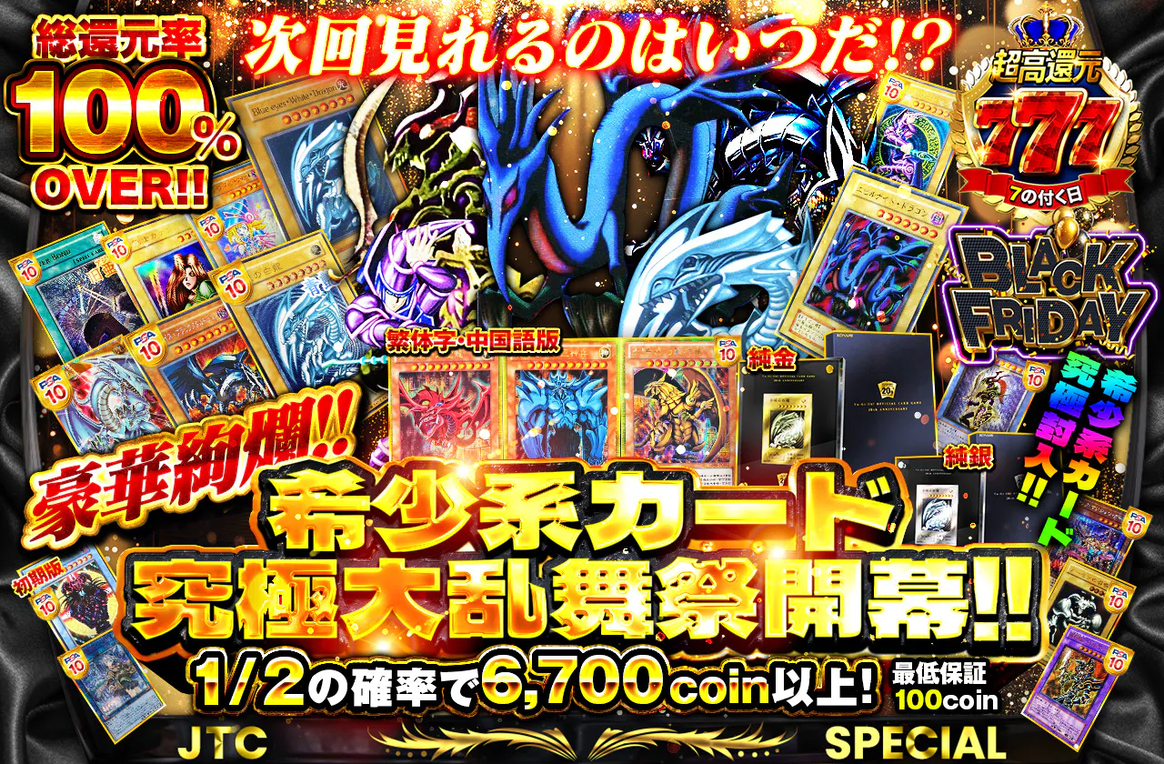 次回見れるのはいつだ！？豪華絢爛！！希少系カード究極大乱舞祭開幕！！！
