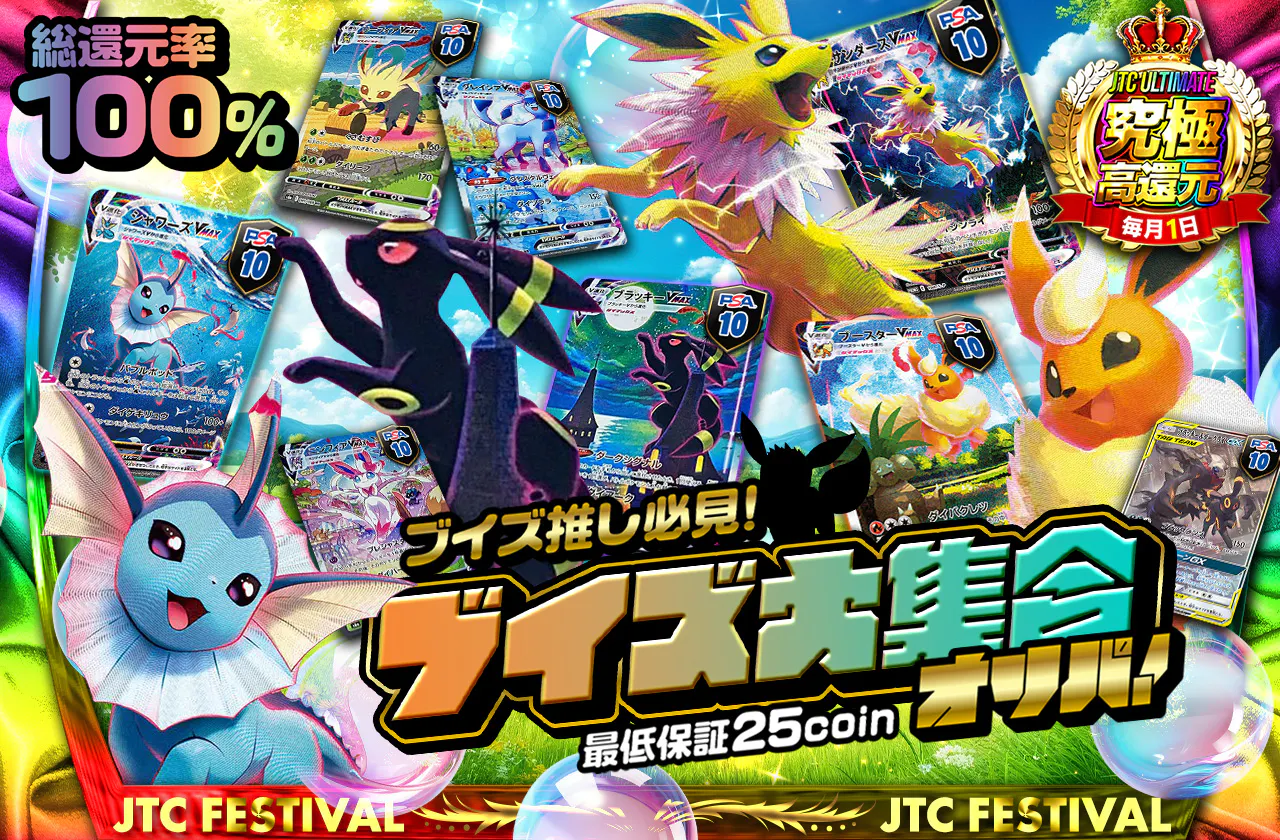 総還元率100%! ブイズ推し必見! ブイズ大集合オリパ! 最低保証25coin