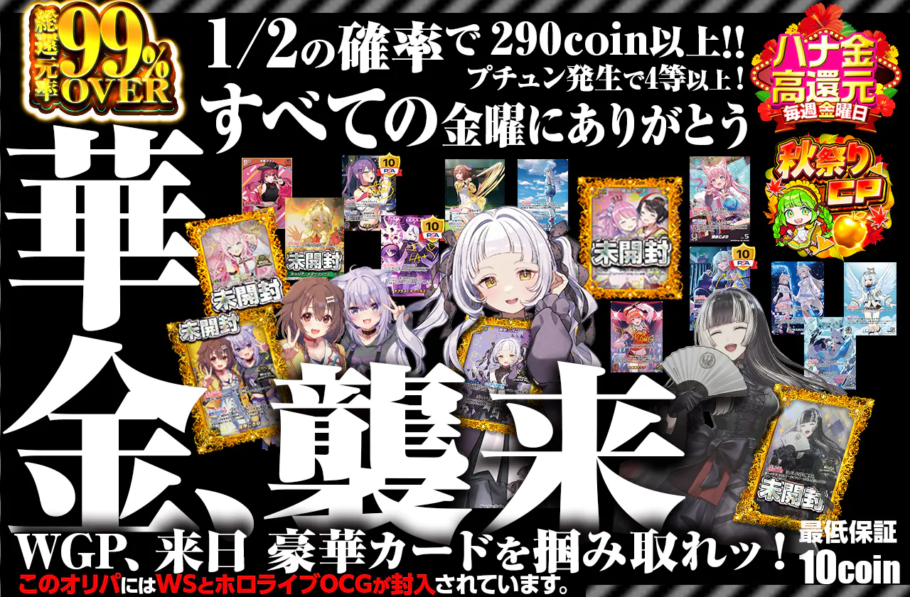 華金、襲来　すべての金曜にありがとう‐		
