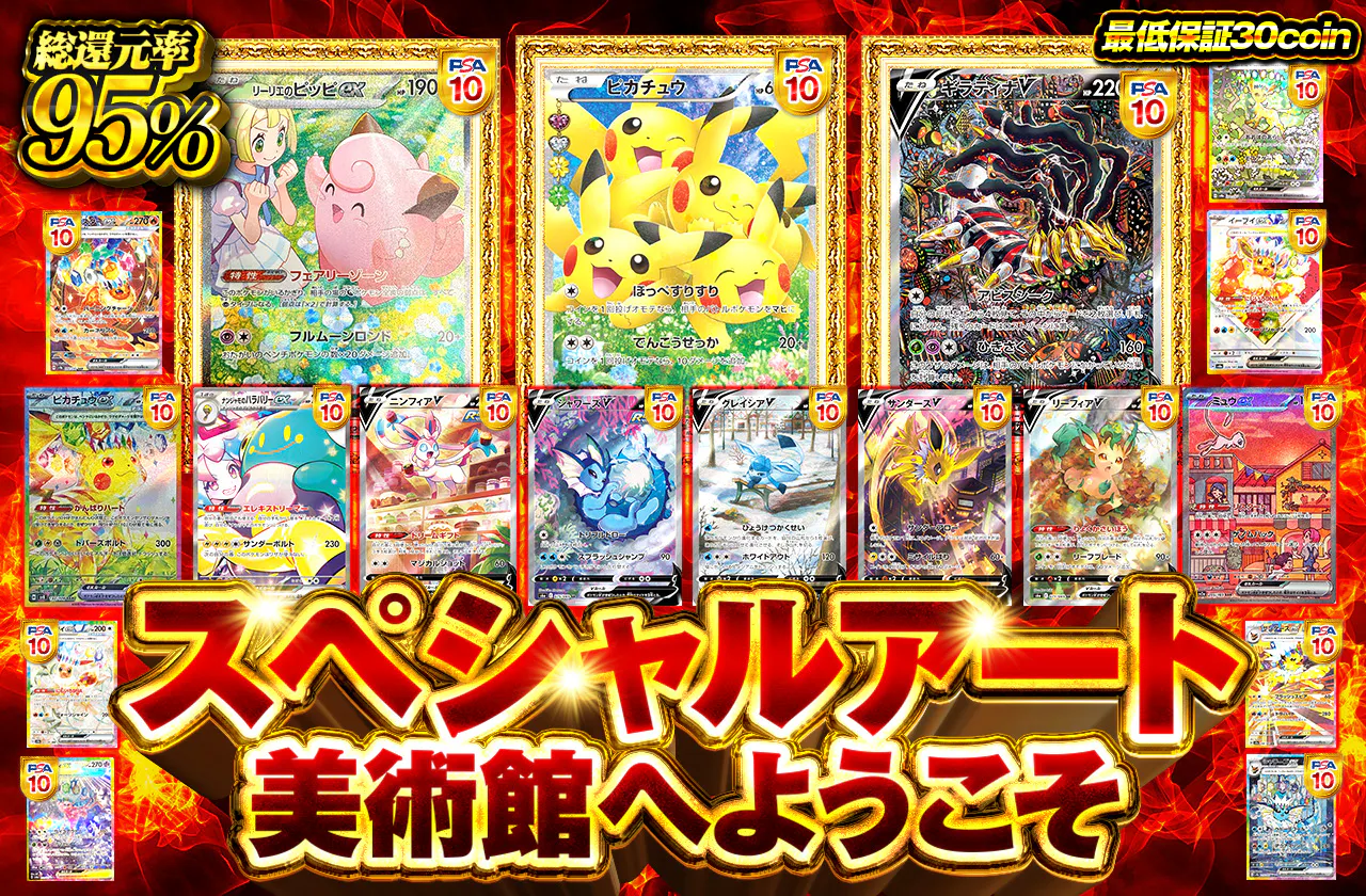 スペシャルアートの美術館へようこそ　最低保証30coin