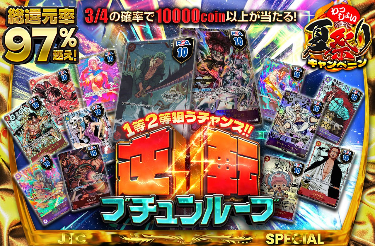 総還元率97%越え!! 1等2等狙うチャンス!!  逆転プチュンループ