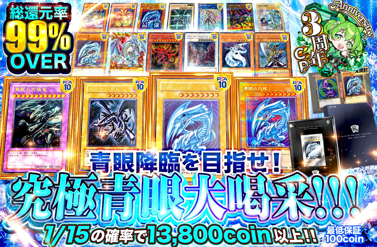 青眼降臨を目指せ！究極青眼大喝采！！！