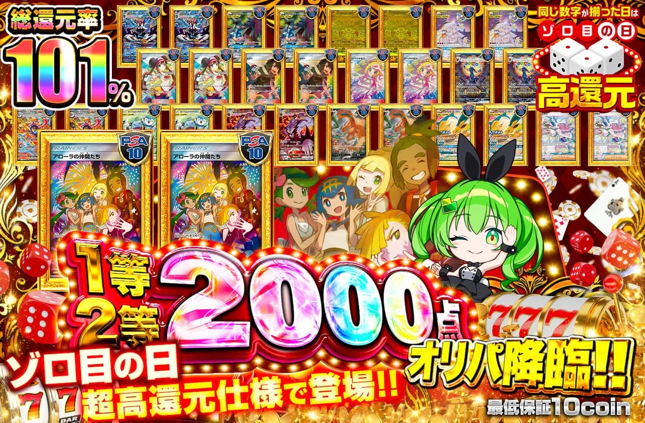 1等2等2000枚オリパ降臨!!  ゾロ目の日超高還元仕様で登場!!