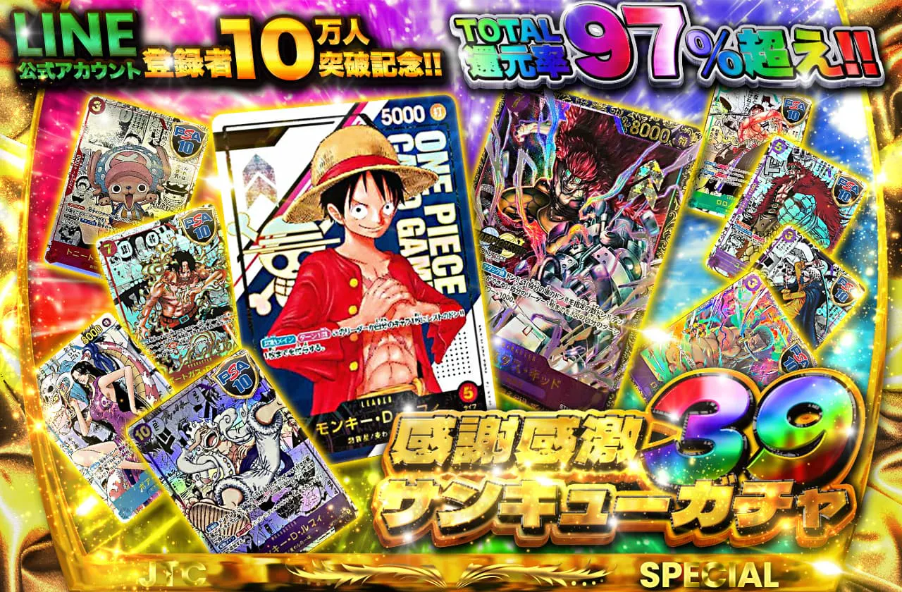 LINE10万人突破記念!感謝感激39サンキューガチャ
