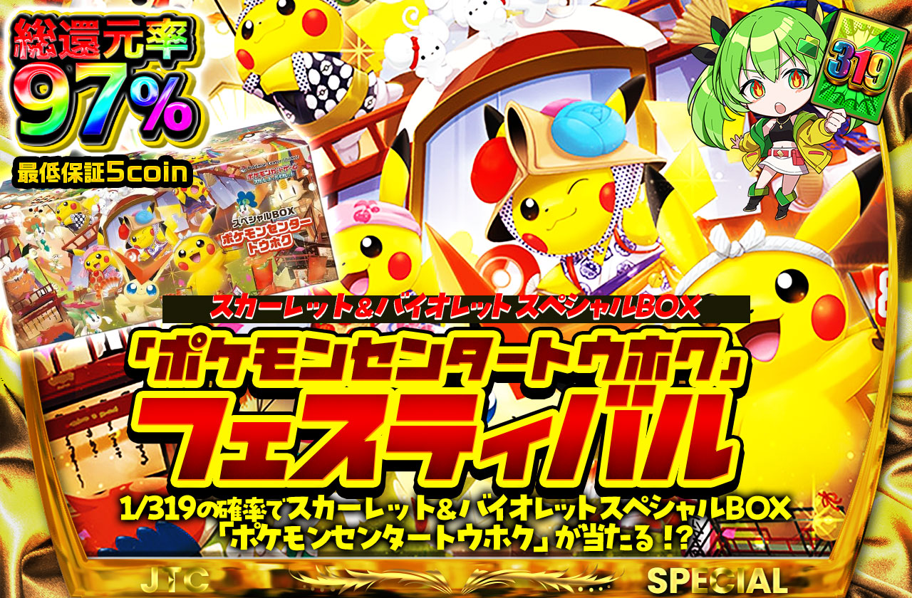 スカーレット＆バイオレット スペシャルBOX「ポケモンセンター