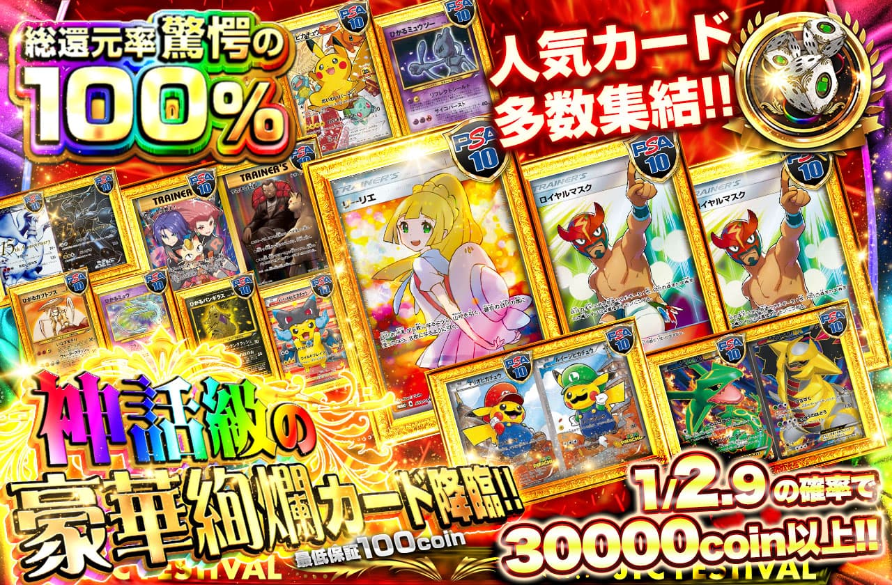 人気カード多数集結!! 神話級の豪華絢爛カード降臨! | 日本