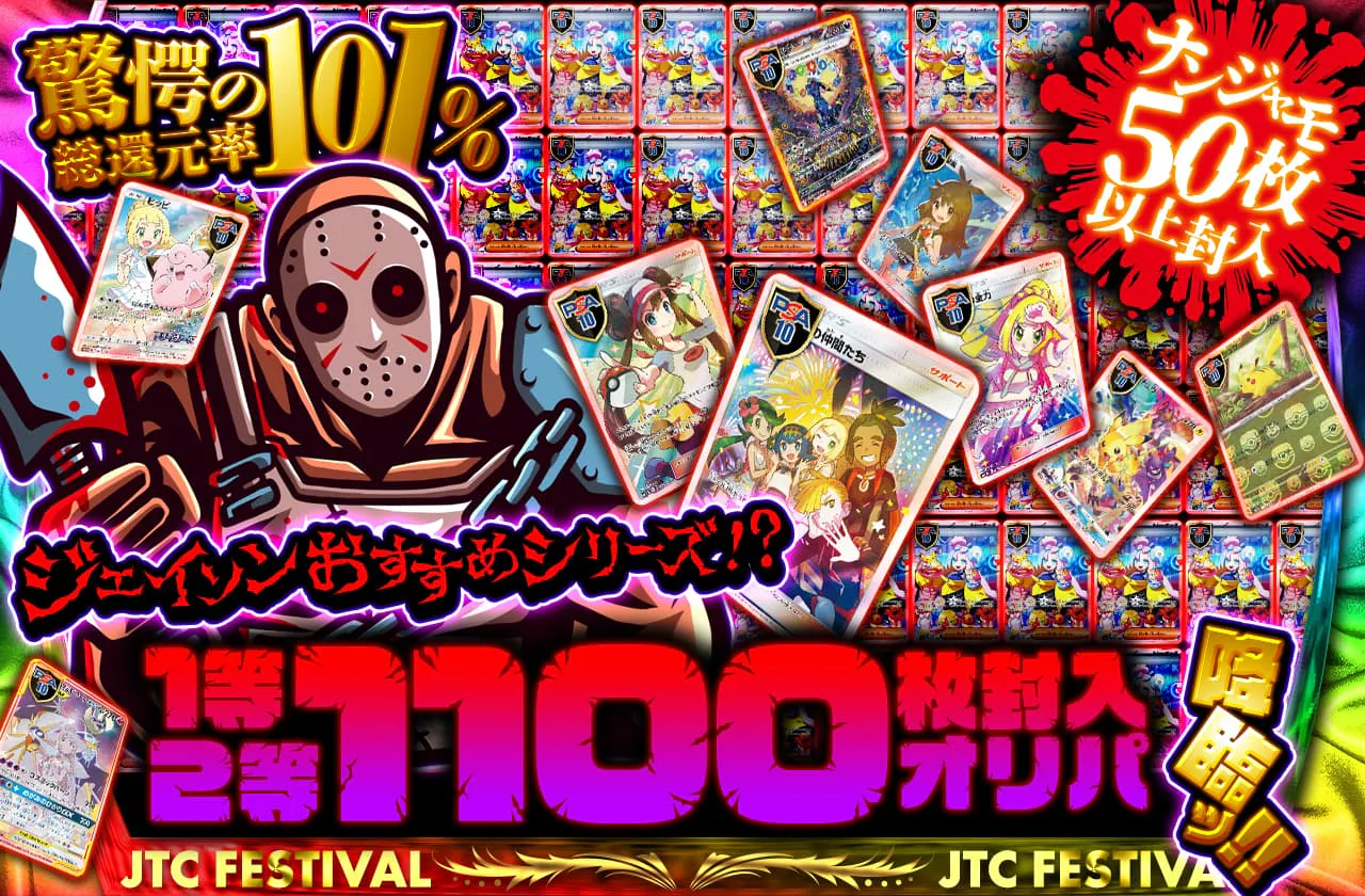 ジェイソンおすすめシリーズ!? 1等2等1100枚封入オリパ降臨ッ!! ナンジャモ50枚以上封入!!