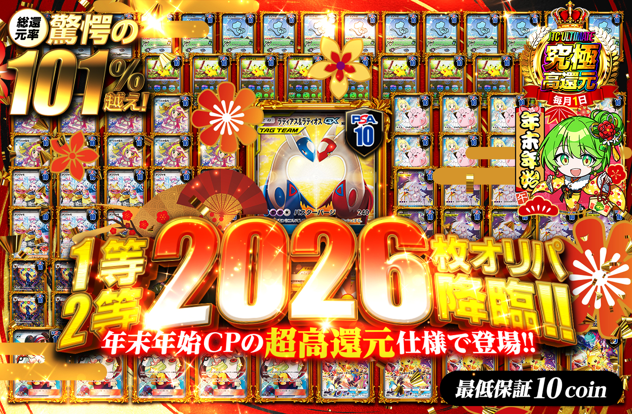 ネットオリパ・オンラインオリパなら日本トレカセンター