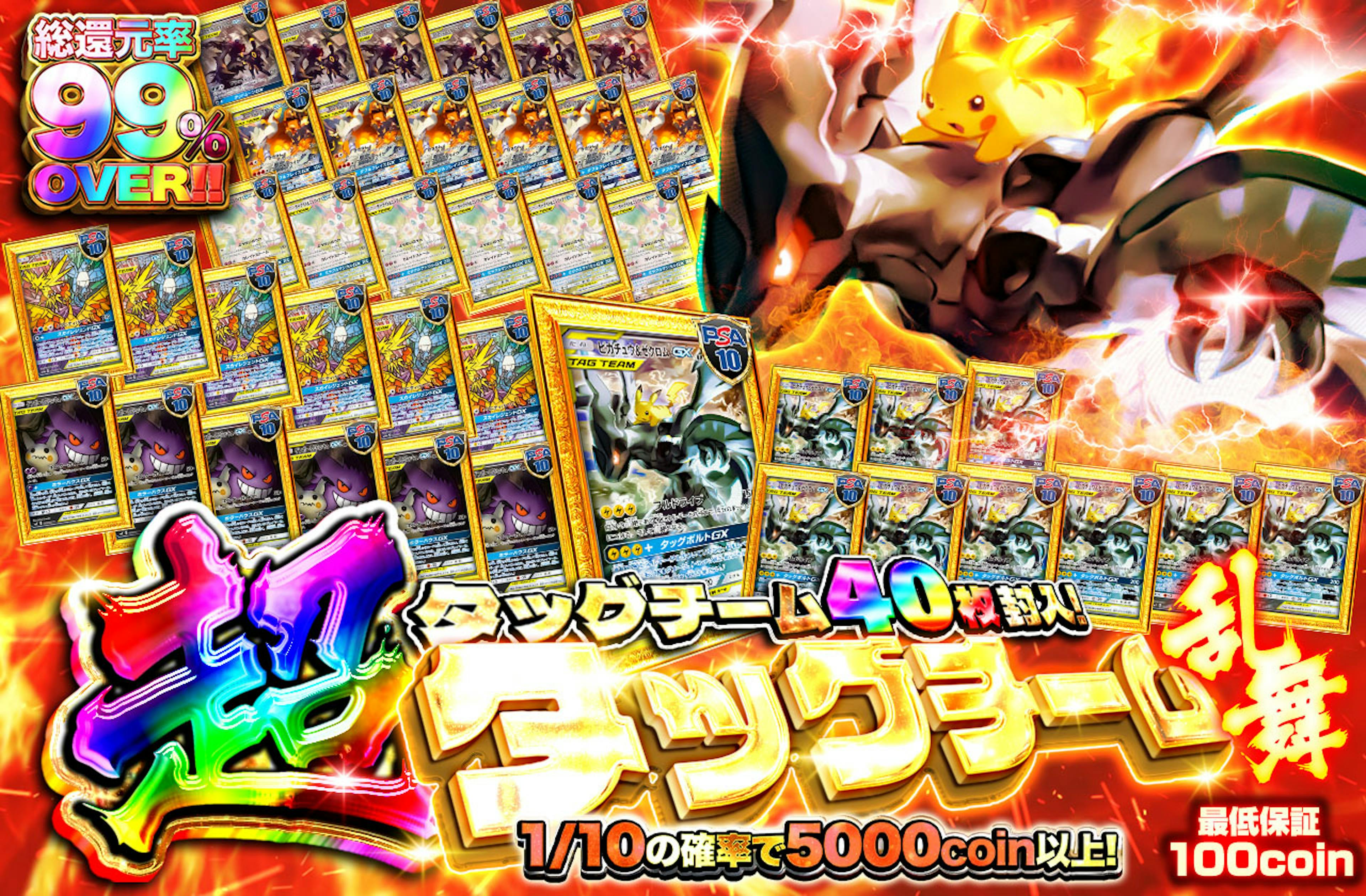 超タッグチーム乱舞!!タッグチーム40枚封入 | ポケカのネットオリパなら日本トレカセンター