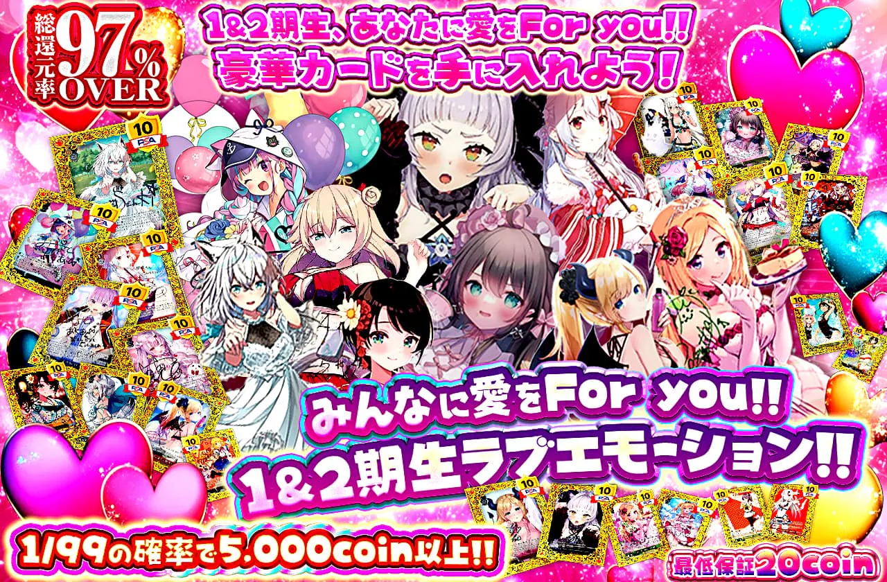 みんなに愛をFor you!! 1&2期生ラブエモーション!!♡