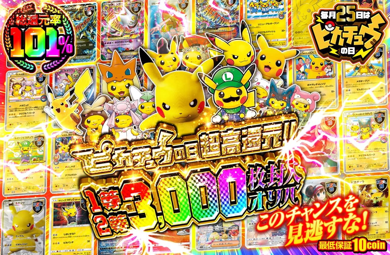 ピカチュウクラシック　　　2枚 ピカチュウクラシック 2枚 ピカチュウ(ポケモンカードクラシック)の