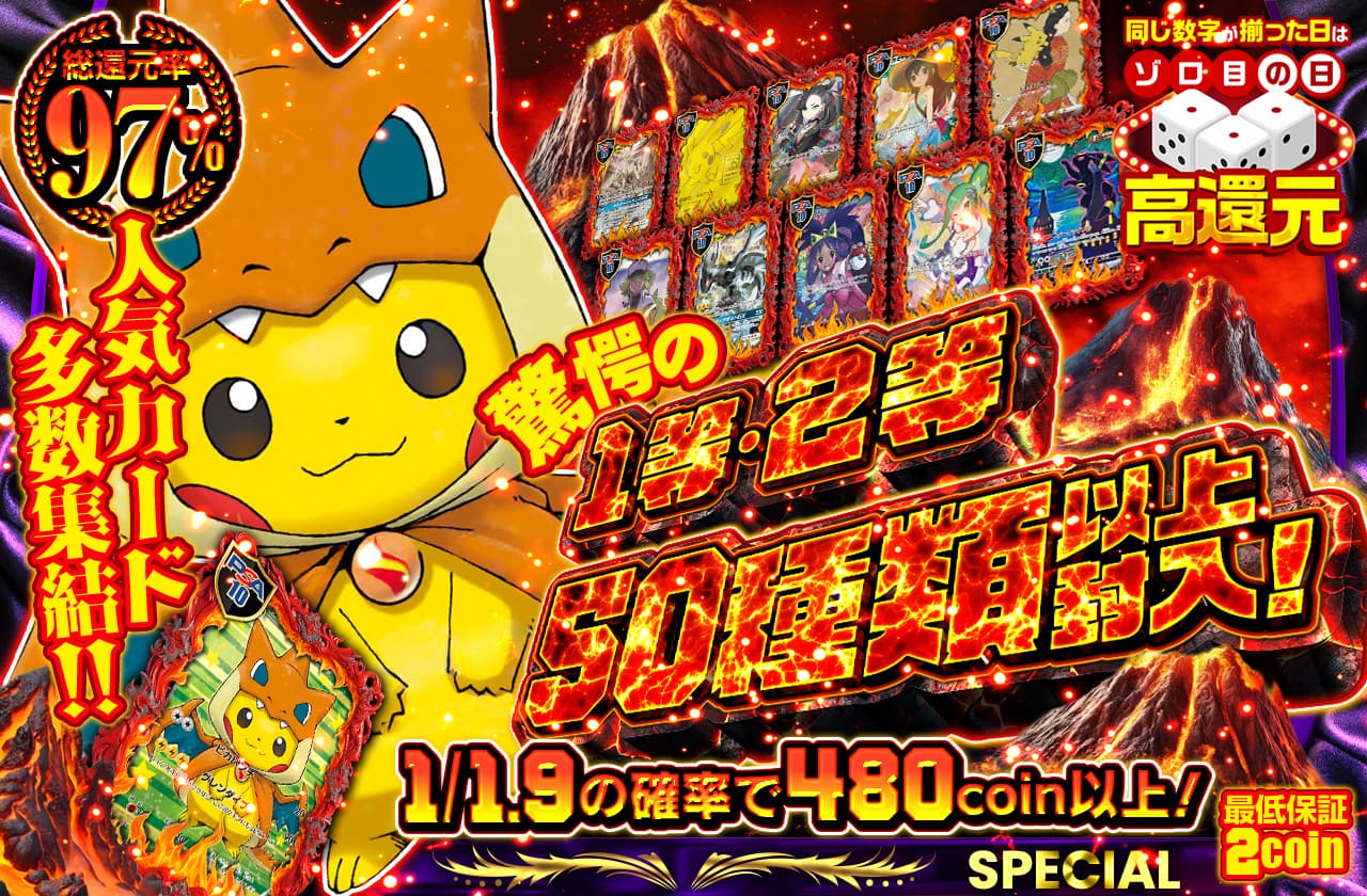 驚愕の1等2等50種類以上封入!! 人気カード多数集結!! | 日本